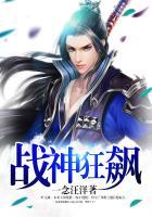 战神狂飙全文免费阅读