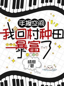 山村有空间的