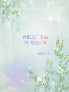 盗墓老九门