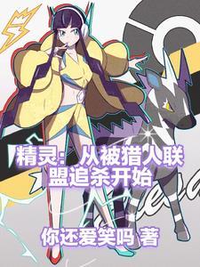 从精灵训练师