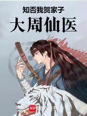 知否的贺家