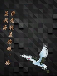 上联你是哥我是妹下联我是地你是天求横批