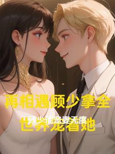 已有宝宝gl作者星小仙