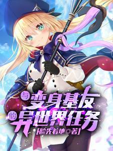 变身后和基友