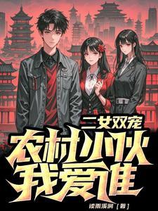 二女相争免费阅读