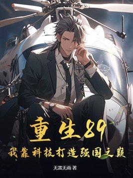 我靠科技赢福运免费阅读