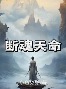 断魂的意思