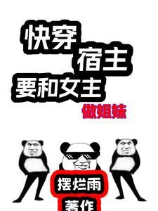 快穿修仙师傅