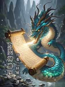 御兽仙诀