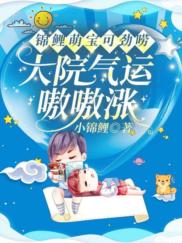 锦鲤宝宝