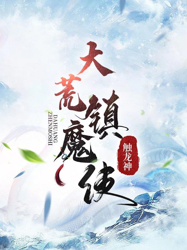 大荒战记 免费阅读