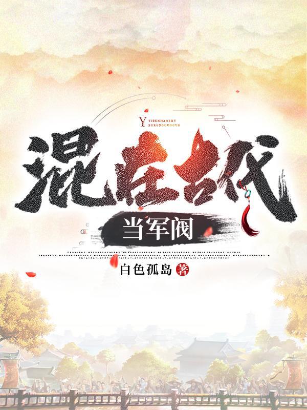 从山贼开始(大周武夫)百度百科