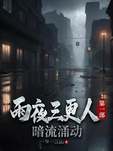 三更雨集txt