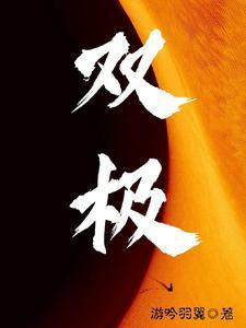 双极空开哪边接火线