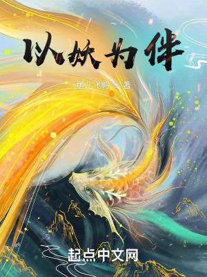 我以妖格担保校对