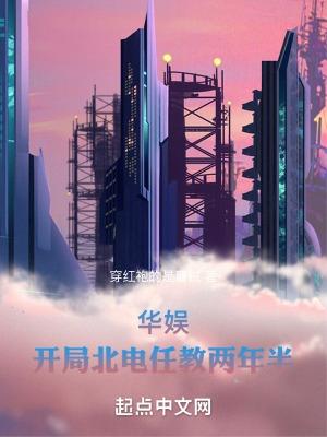 娱乐开局北影第一男神