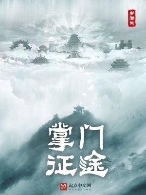 修仙之掌门升级系统