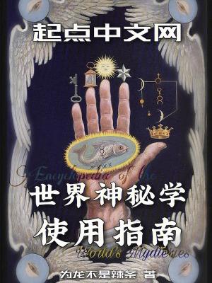 世界神秘学使用指南名字具有力量
