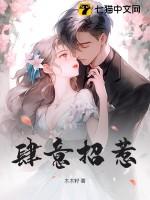 肆意招惹全集免费观看