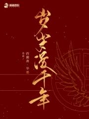 岁岁连年