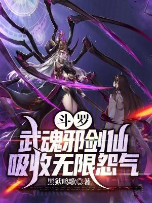 斗罗之邪眼武魂