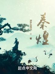 秦煌照片