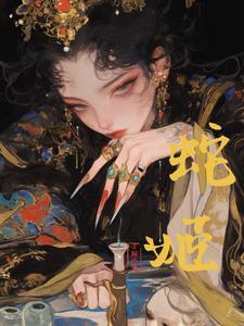 邪骨动画