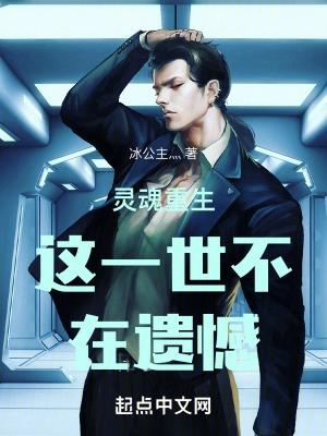 重生的灵魂英文缩写