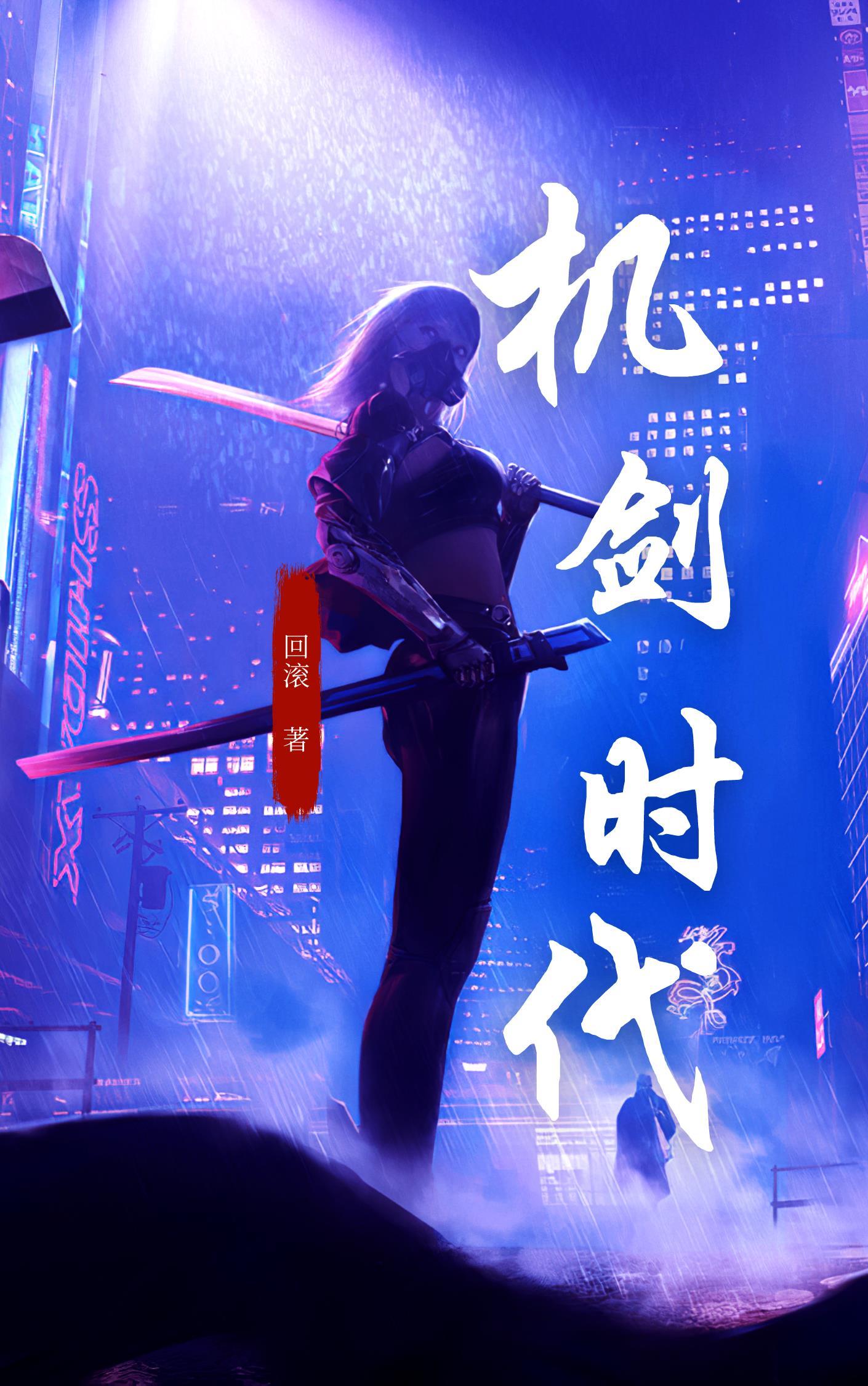 时代之剑