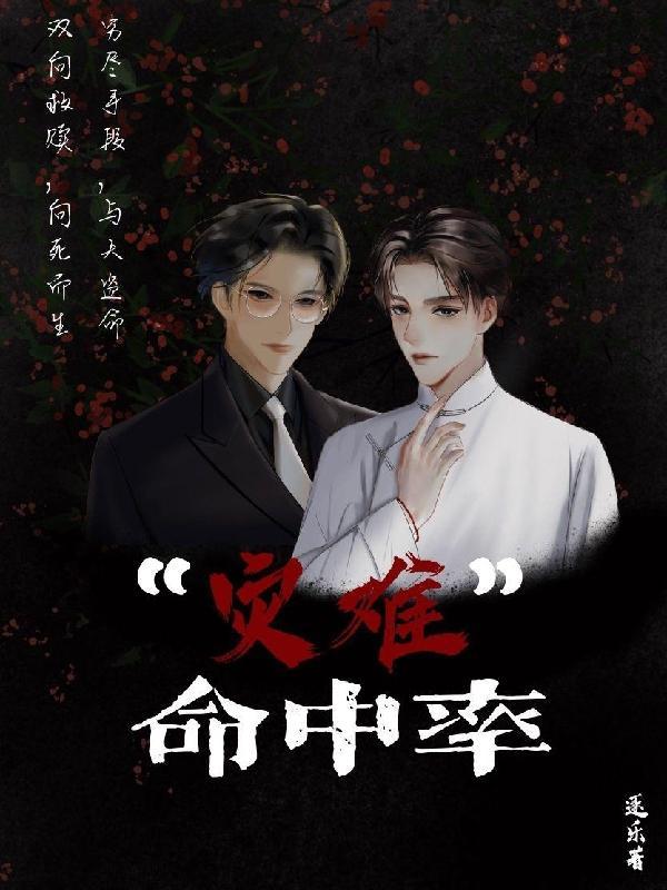灾难被提