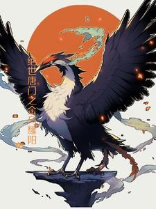 绝世唐门之荣耀