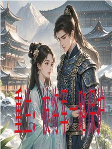 重生做将军的