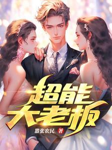 超能力大叔结局怎么攻略