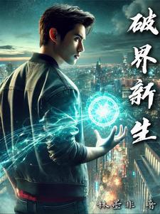 破界而生汽车是什么品牌
