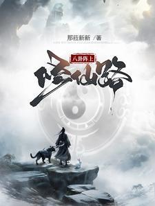 八卦阵八卦阵