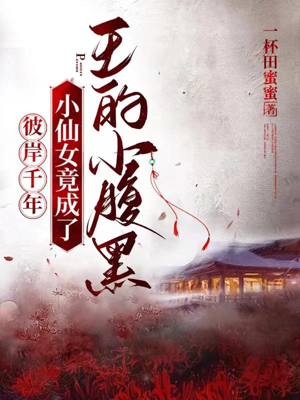 彼岸花歌词