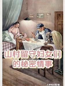 留守妇女的悲伤
