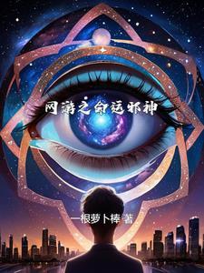 网游之邪龙逆天命运之刻技能