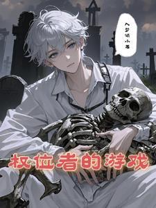 权游推荐