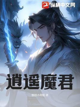 逍遥魔王战都市