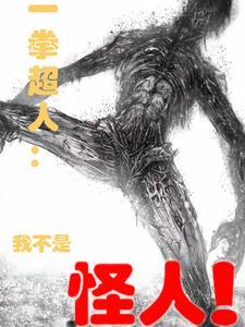 一拳超人在哪里看