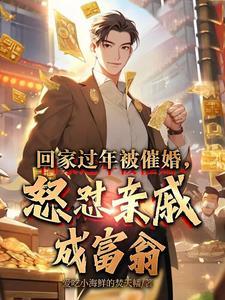 怎么反驳亲戚催婚