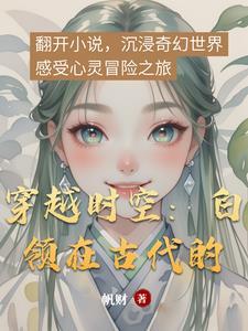 穿越时空作品集锦