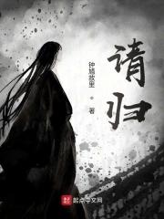 请归去和世界大战