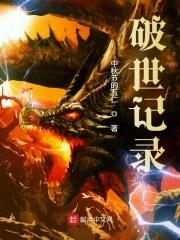 破纪录了什么意思