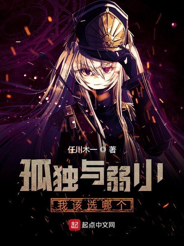 孤独好还是孤单好