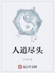 道尽人生