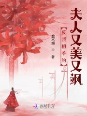 反派王爷的夫郎