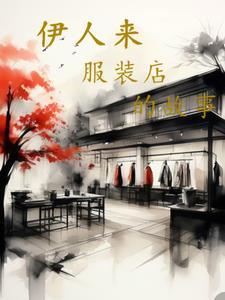 伊人护肤品化妆品有专柜吗