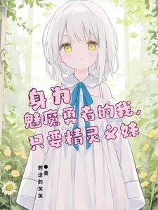 姐姐真的要让妹妹吗?
